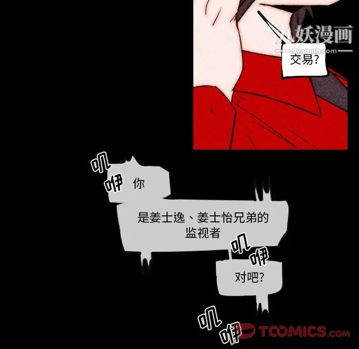 自带香气的男人第78话