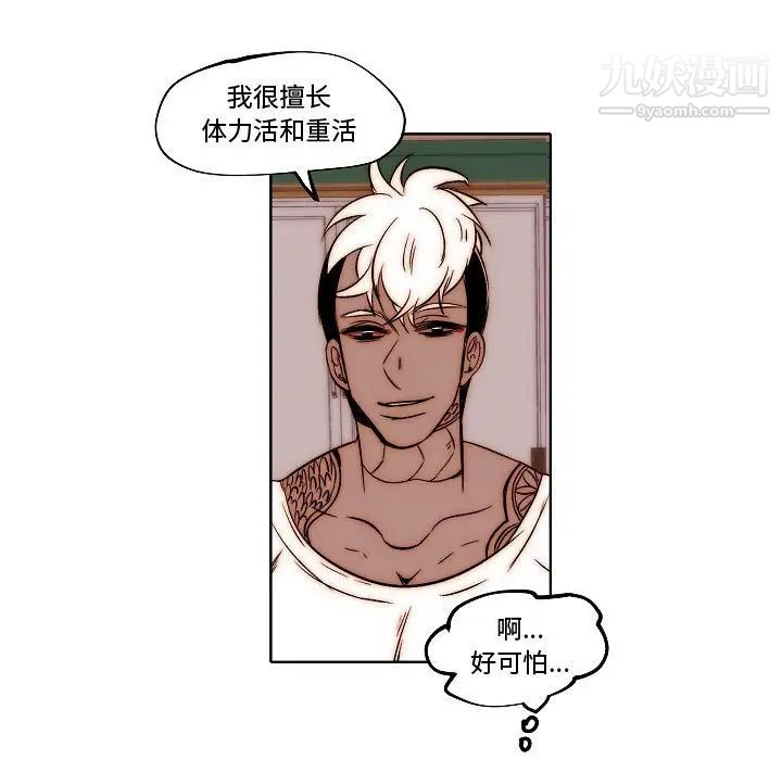 自带香气的男人第79话