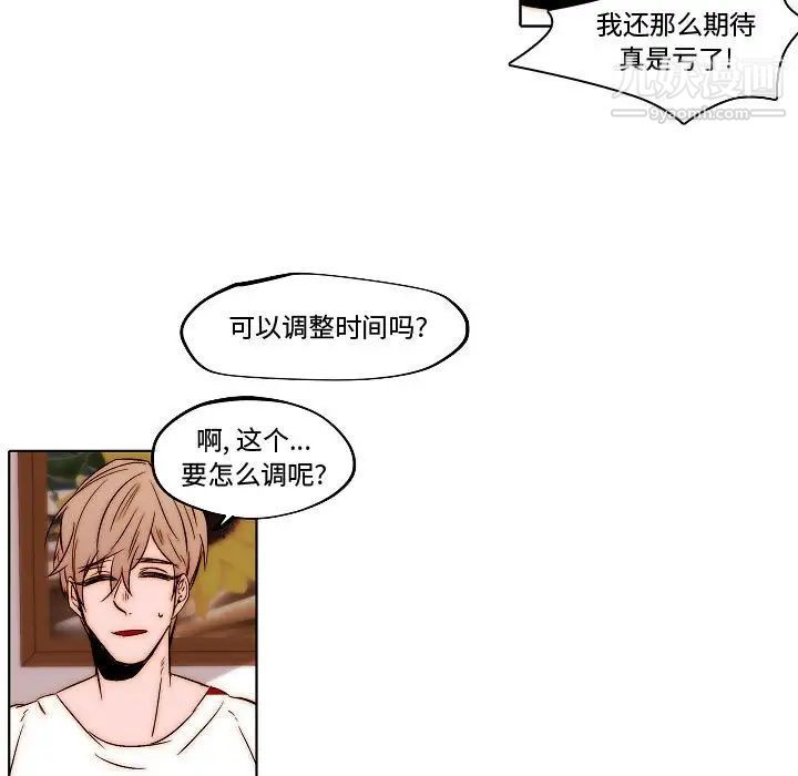 自带香气的男人第79话