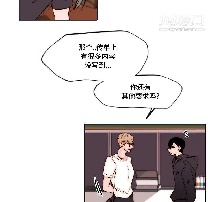 自带香气的男人第79话