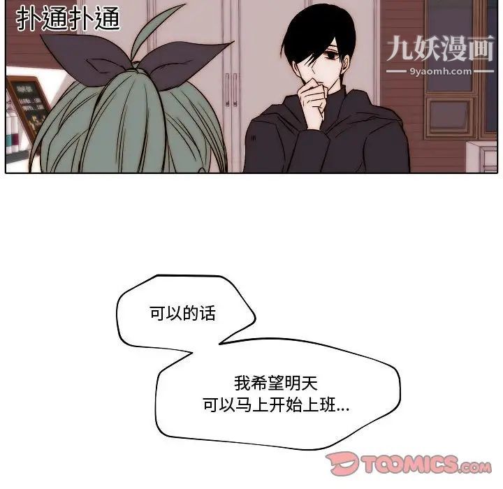 自带香气的男人第79话