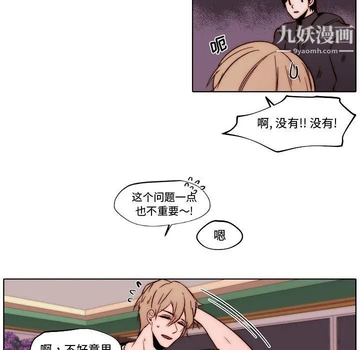 自带香气的男人第79话