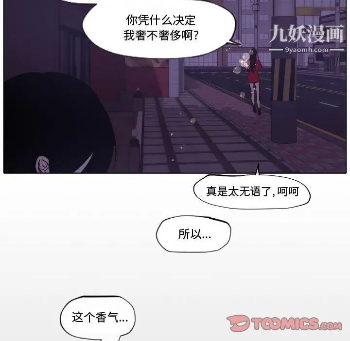 自带香气的男人第79话