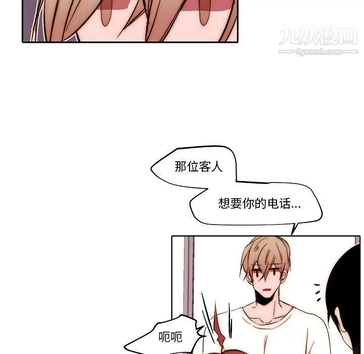 自带香气的男人第80话