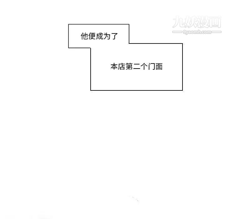 自带香气的男人第80话