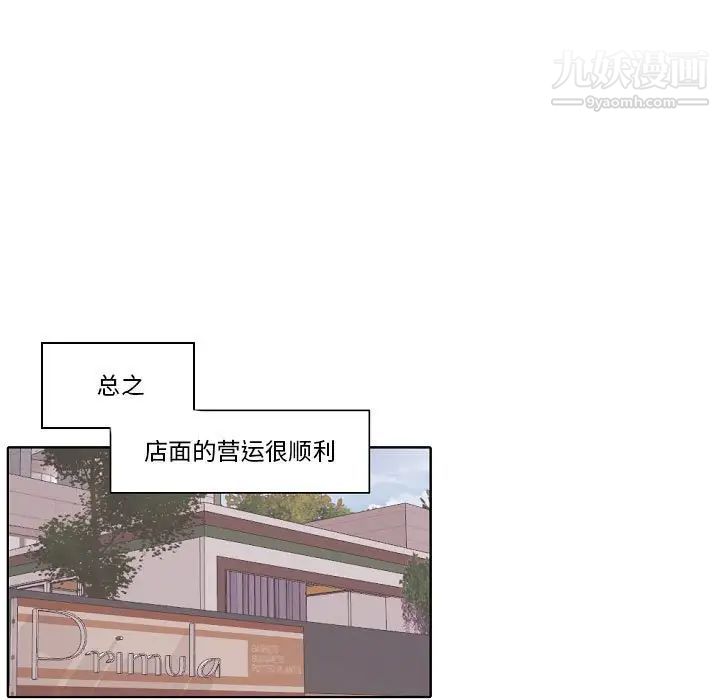 自带香气的男人第80话