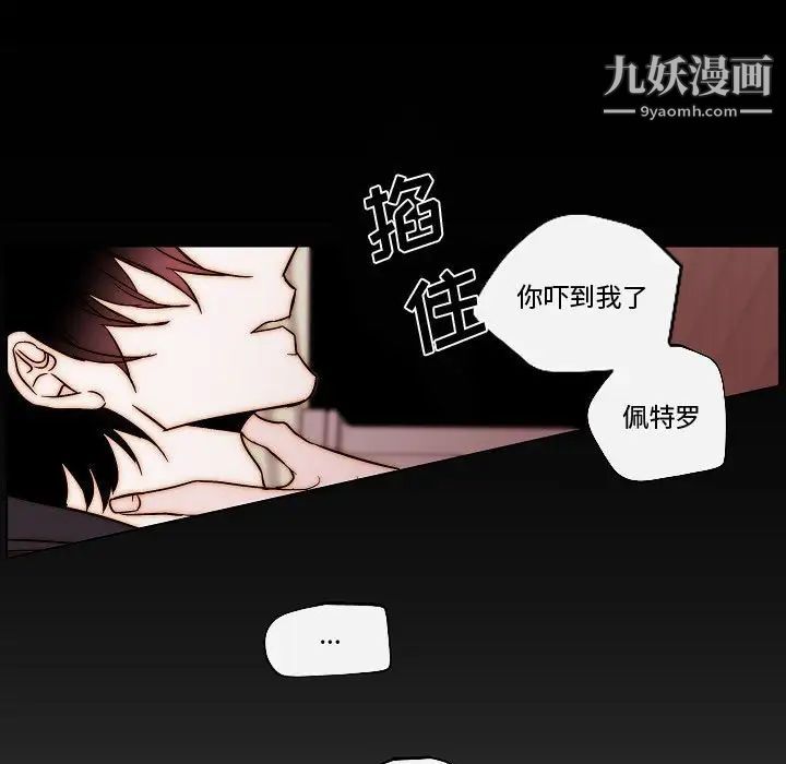 自带香气的男人第81话