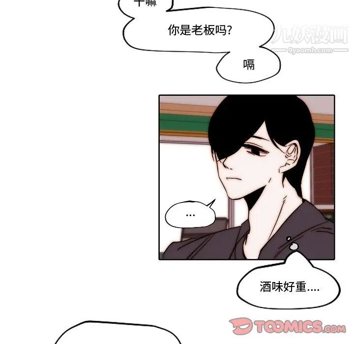 自带香气的男人第82话