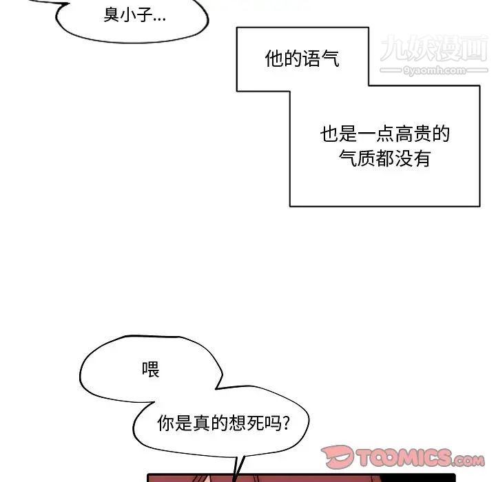 自带香气的男人第82话