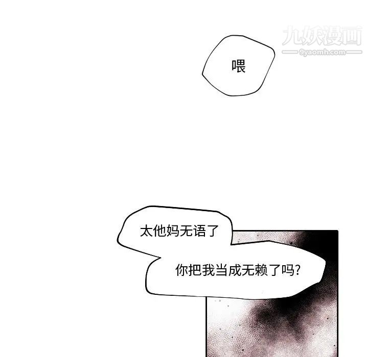 自带香气的男人第82话