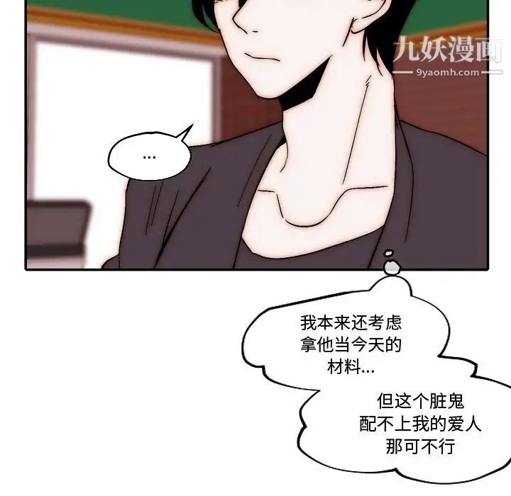 自带香气的男人第82话