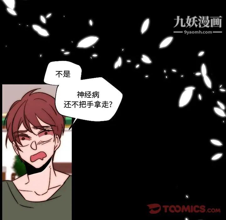 自带香气的男人第82话