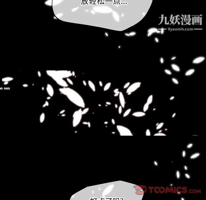 自带香气的男人第82话