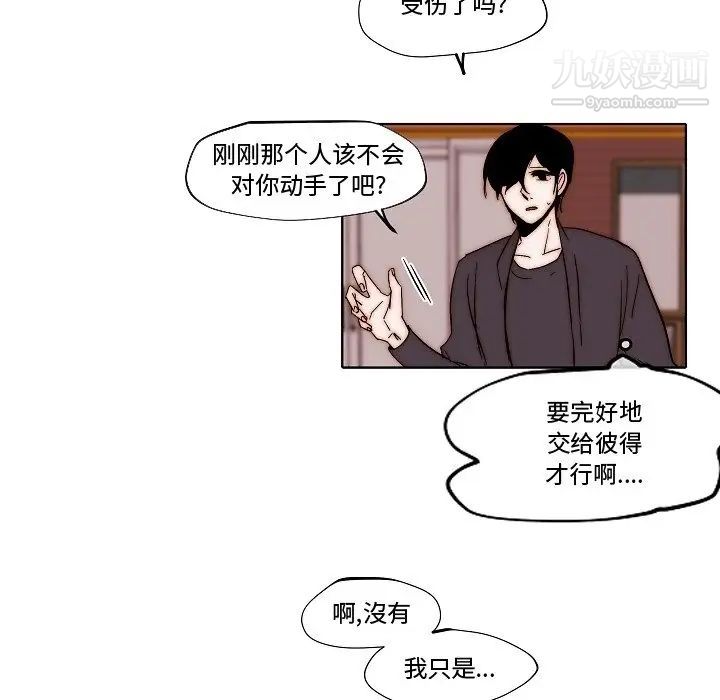 自带香气的男人第82话