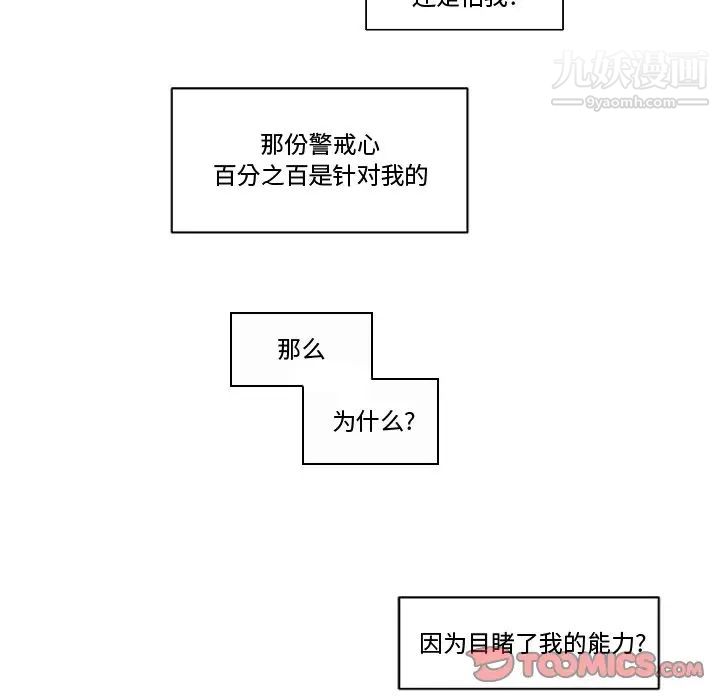 自带香气的男人第82话