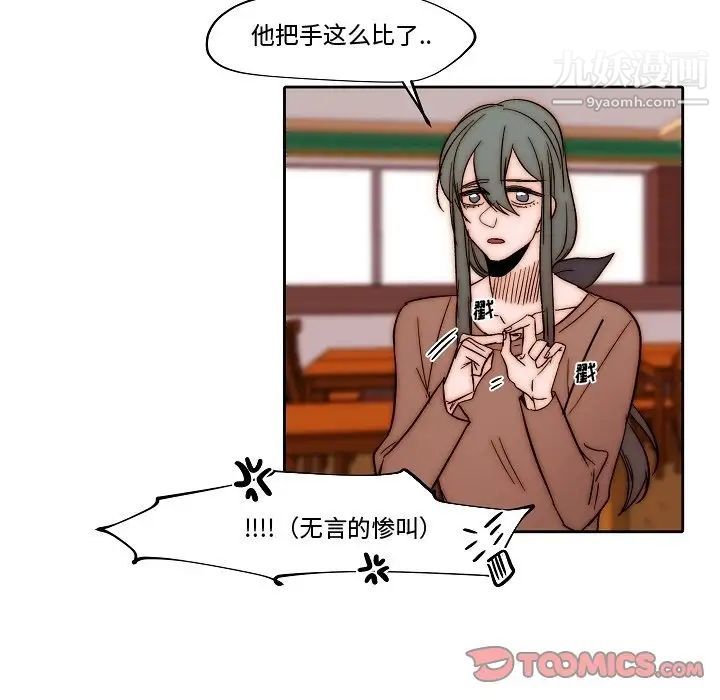 自带香气的男人第82话