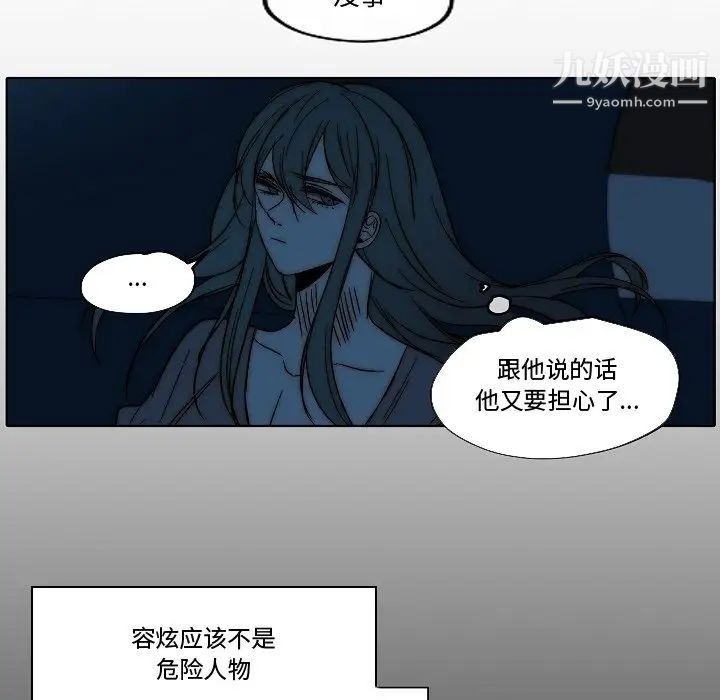 自带香气的男人第82话