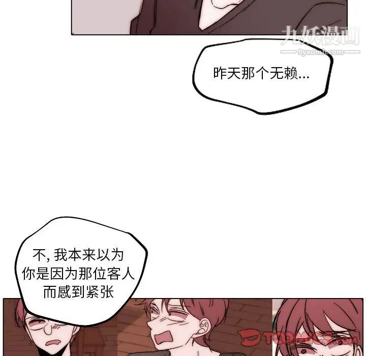 自带香气的男人第83话