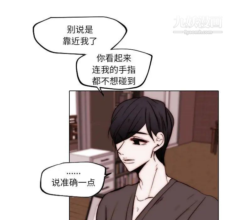 自带香气的男人第83话