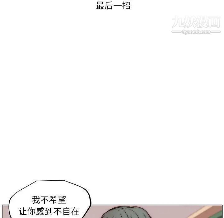 自带香气的男人第83话