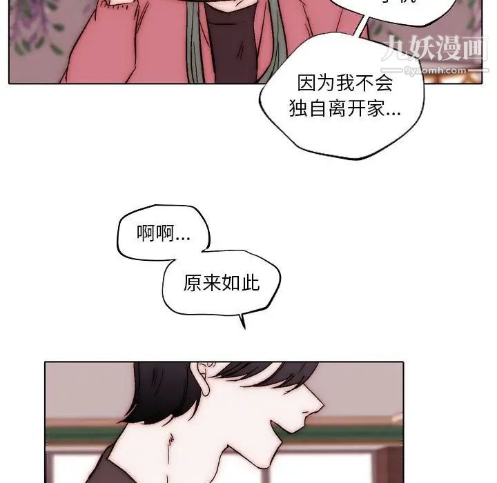 自带香气的男人第83话