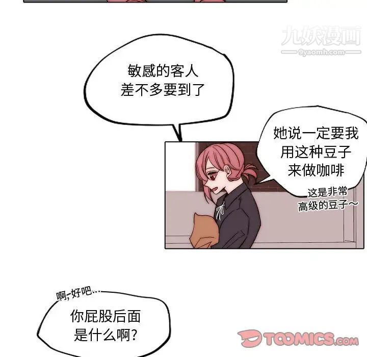 自带香气的男人第83话