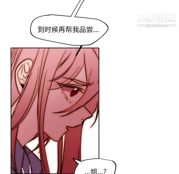 自带香气的男人第85话