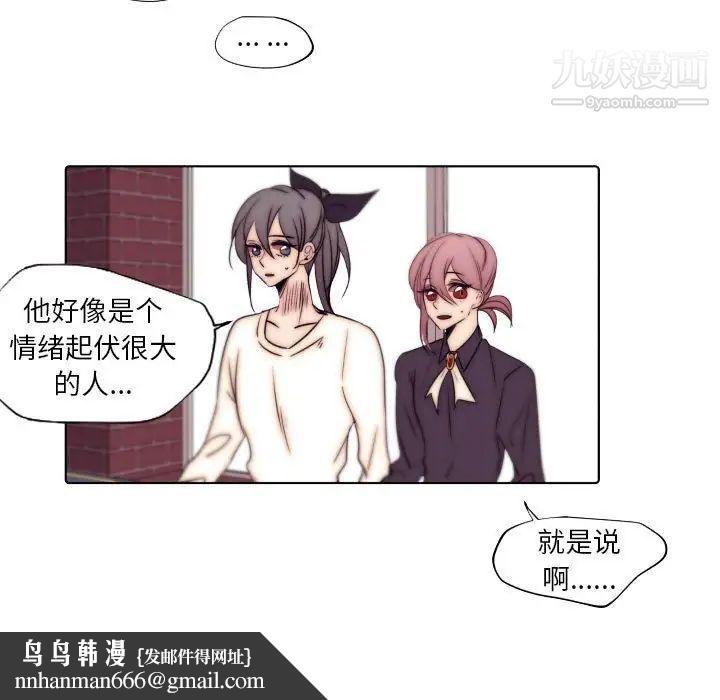 自带香气的男人第86话