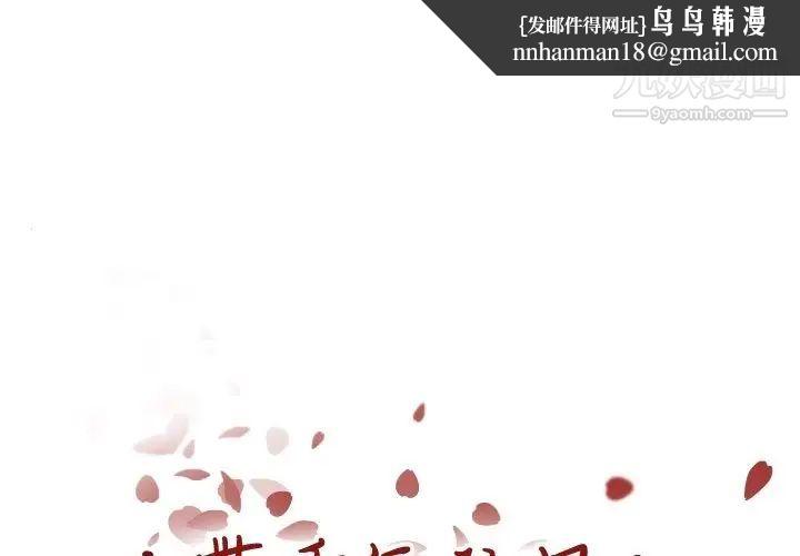 自带香气的男人第87话