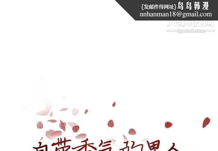 自带香气的男人第94话