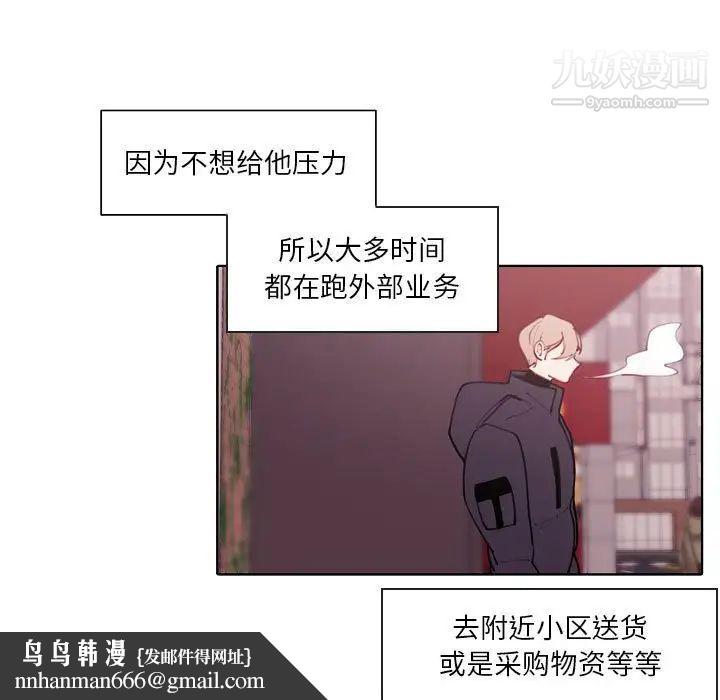 自带香气的男人第94话