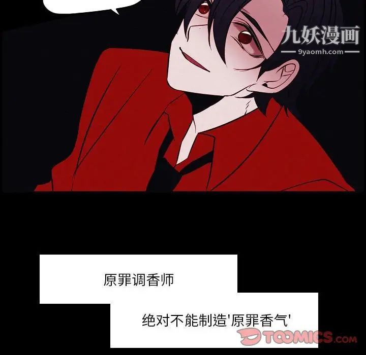 自带香气的男人第103话