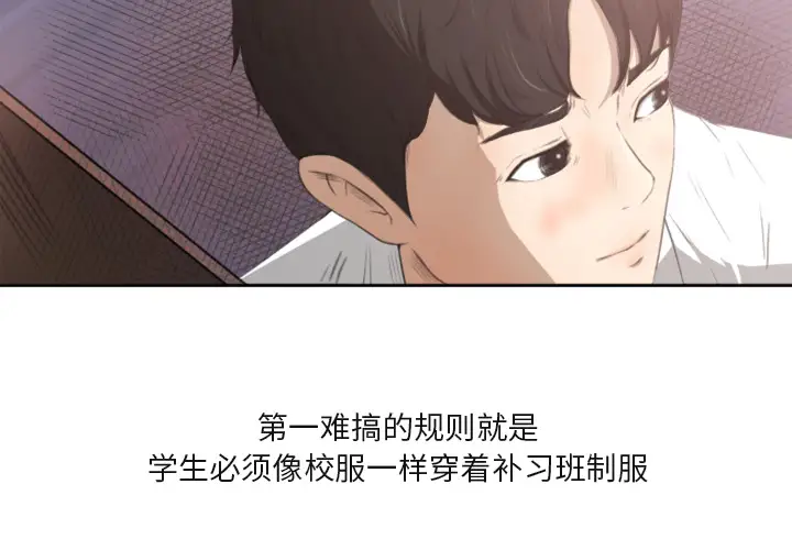 补习班绯闻第1话