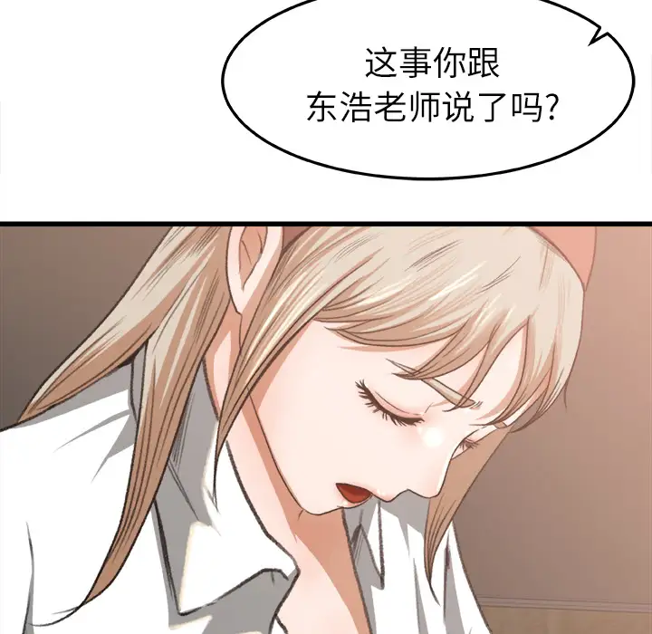 补习班绯闻第6话