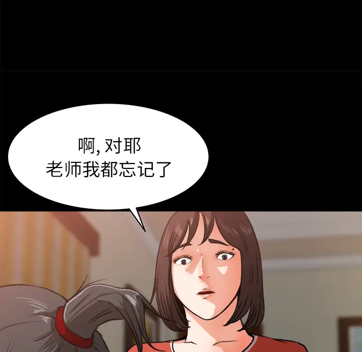 补习班绯闻第23话