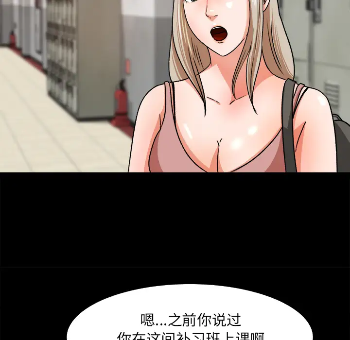 补习班绯闻第27话