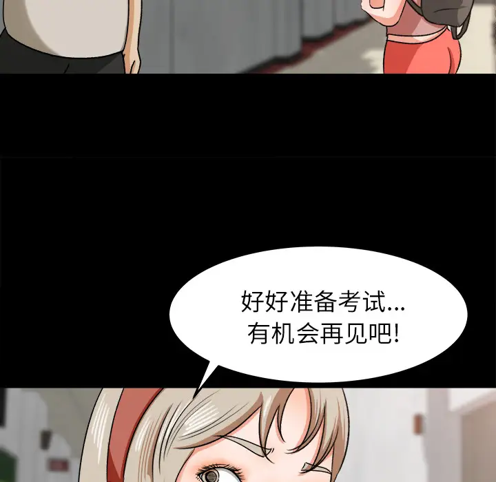 补习班绯闻第27话