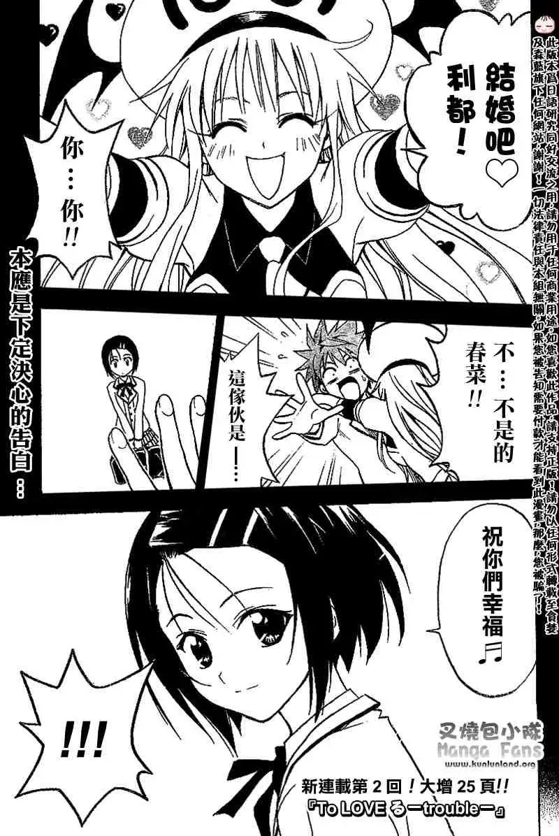 出包王女tolove002集