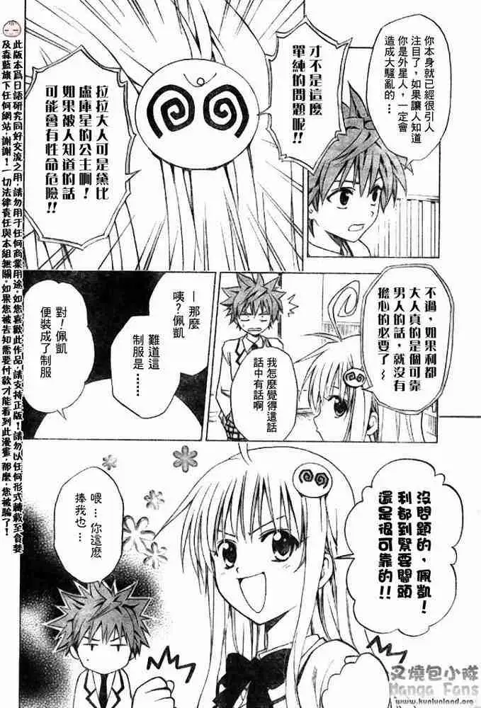 出包王女tolove005集