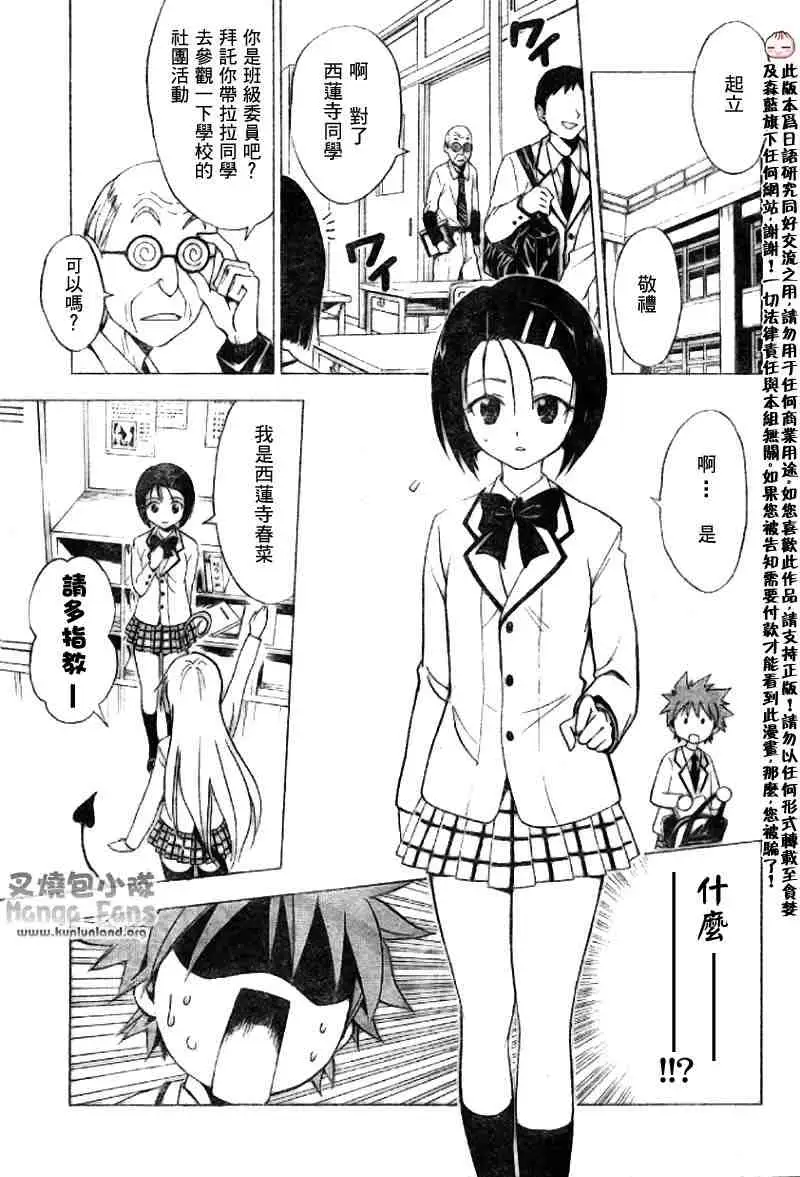 出包王女tolove005集