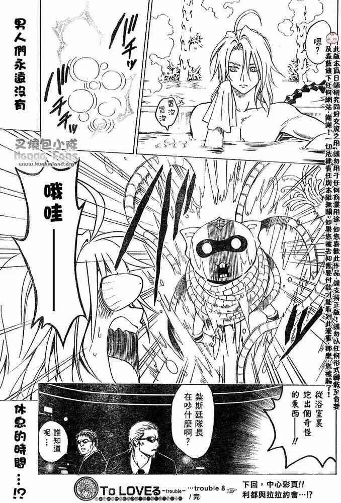 出包王女tolove008集