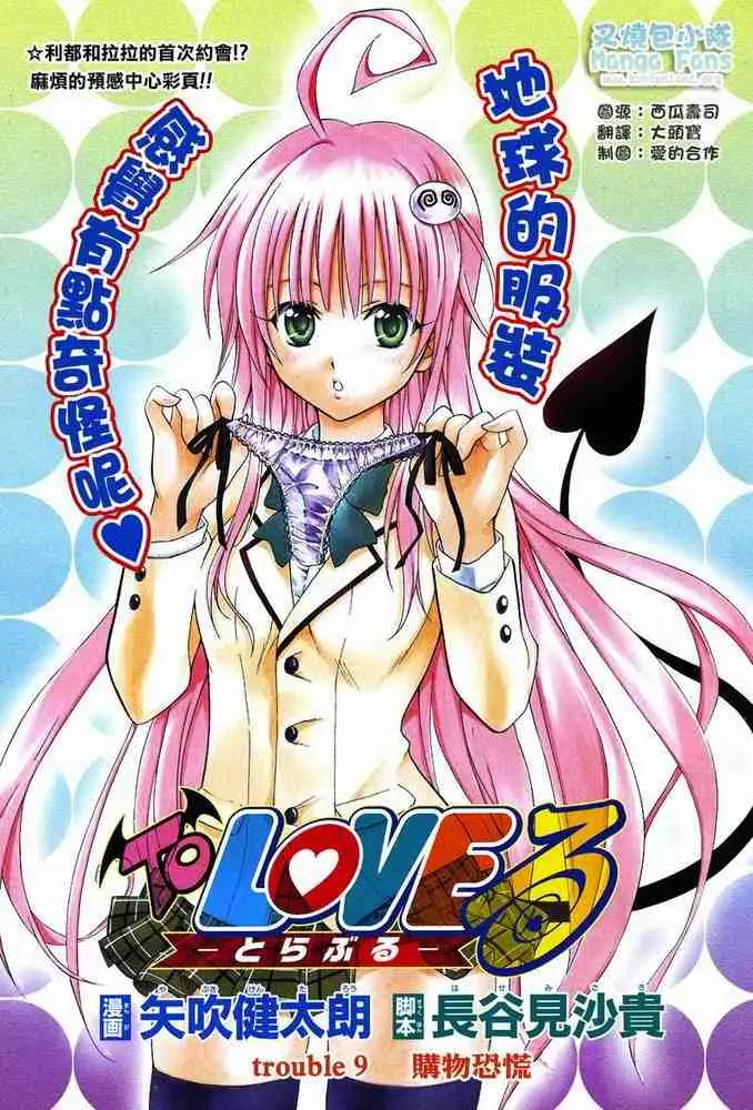 出包王女tolove009集