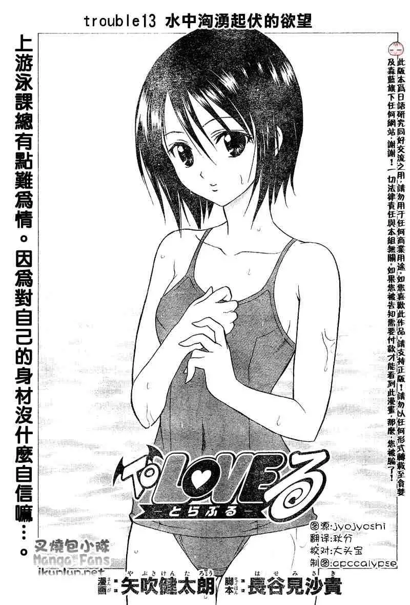 出包王女tolove013集