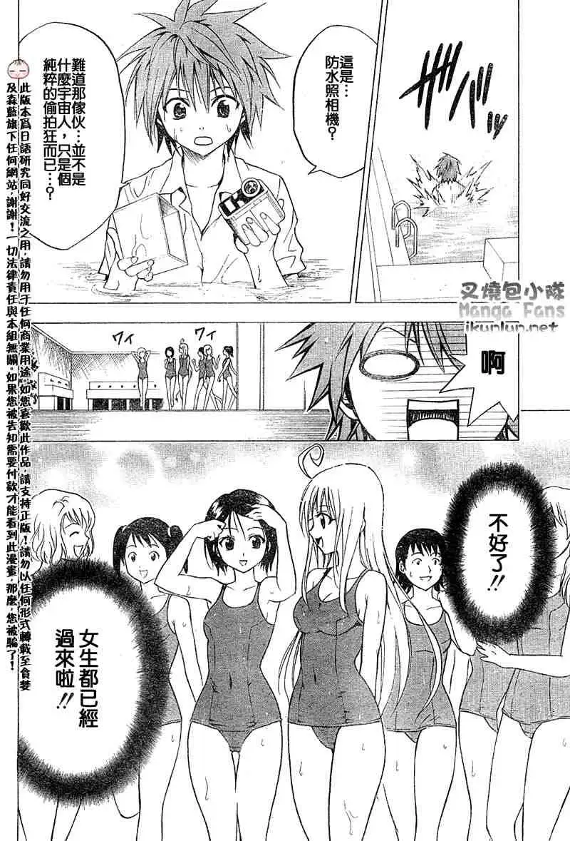 出包王女tolove013集