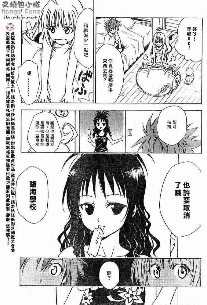 出包王女tolove014集