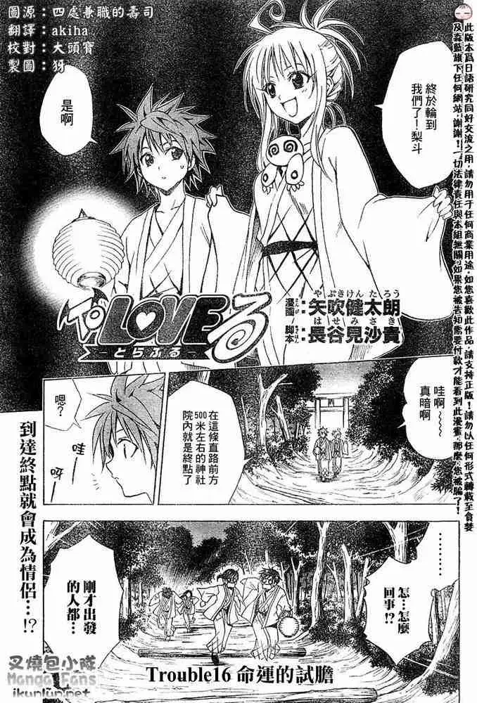 出包王女tolove016集