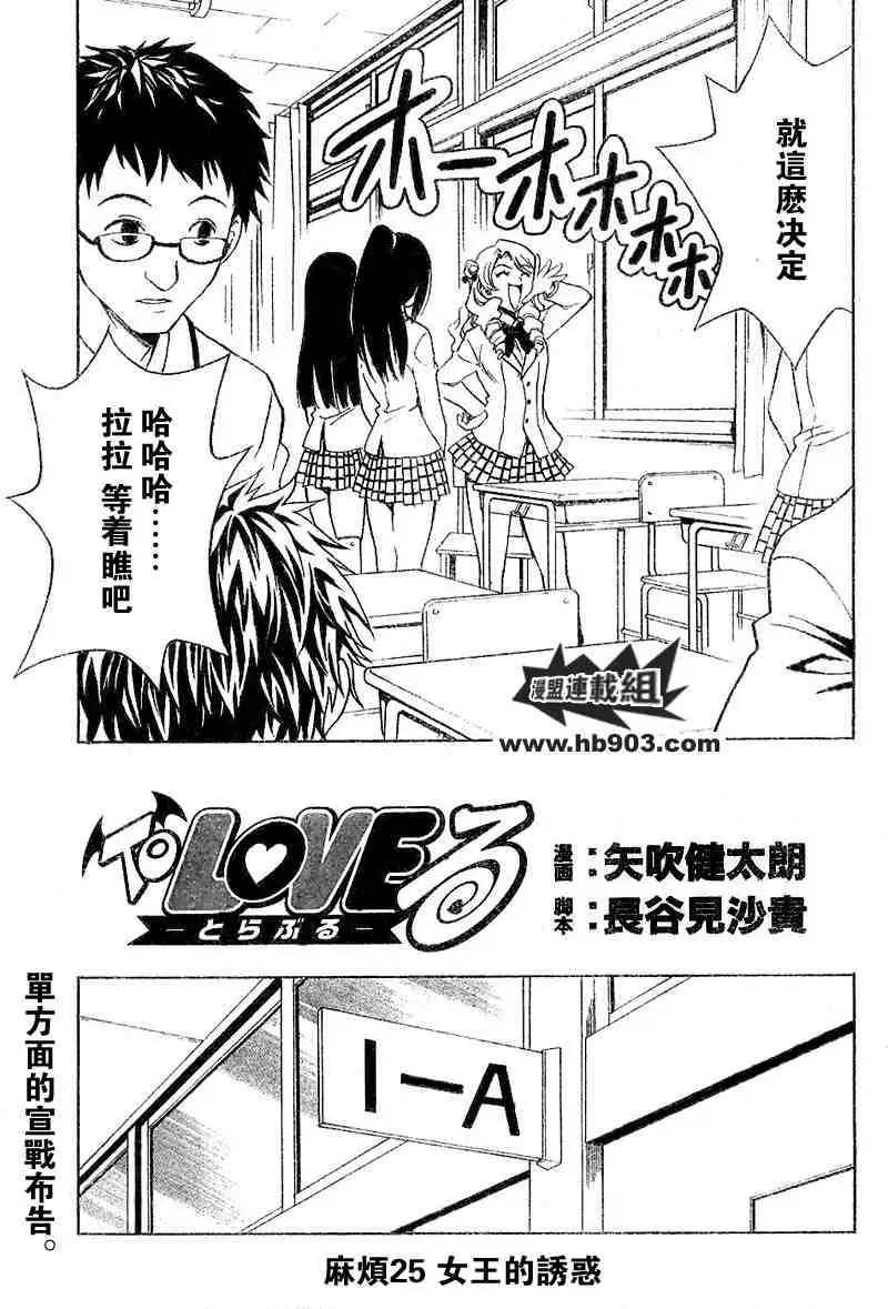 出包王女tolove025集