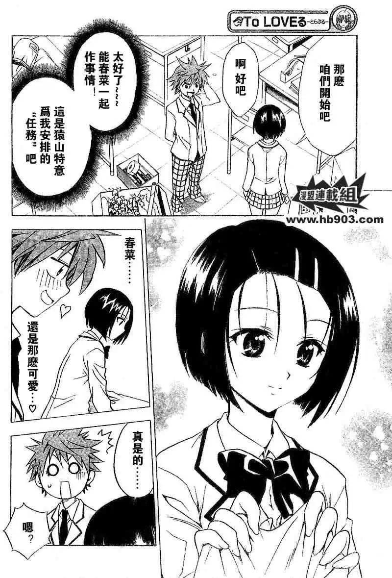 出包王女tolove025集