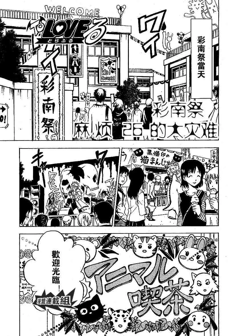 出包王女tolove026集