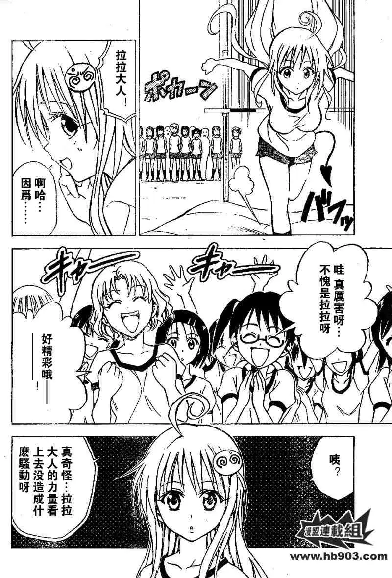 出包王女tolove029集